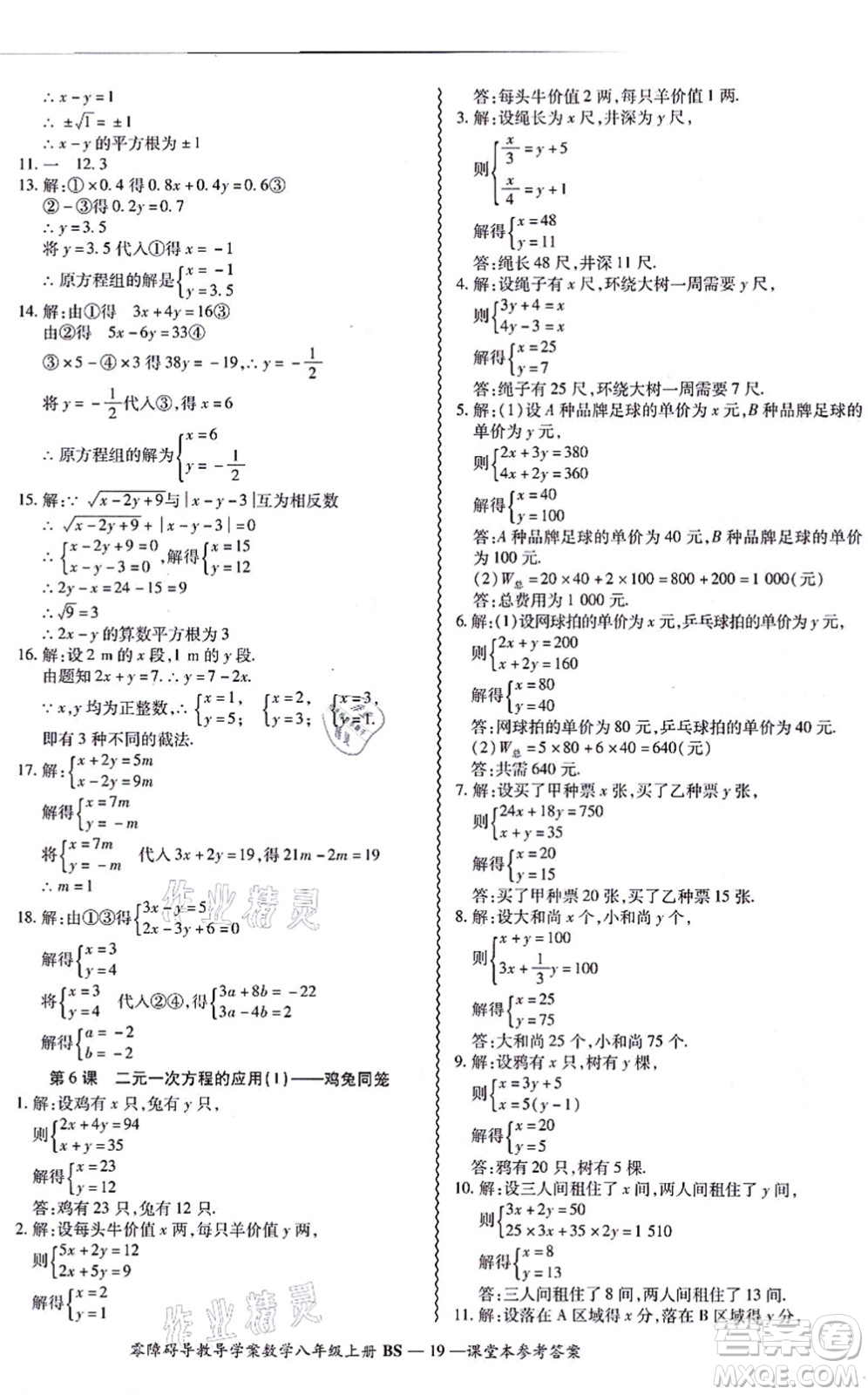 電子科技大學(xué)出版社2021零障礙導(dǎo)教導(dǎo)學(xué)案八年級(jí)數(shù)學(xué)上冊(cè)BSSX北師版答案