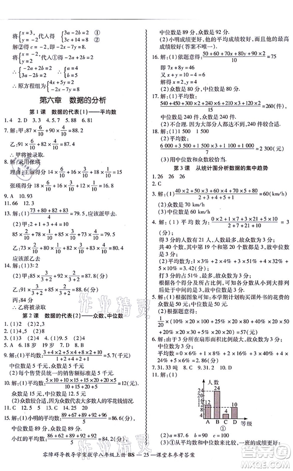 電子科技大學(xué)出版社2021零障礙導(dǎo)教導(dǎo)學(xué)案八年級(jí)數(shù)學(xué)上冊(cè)BSSX北師版答案