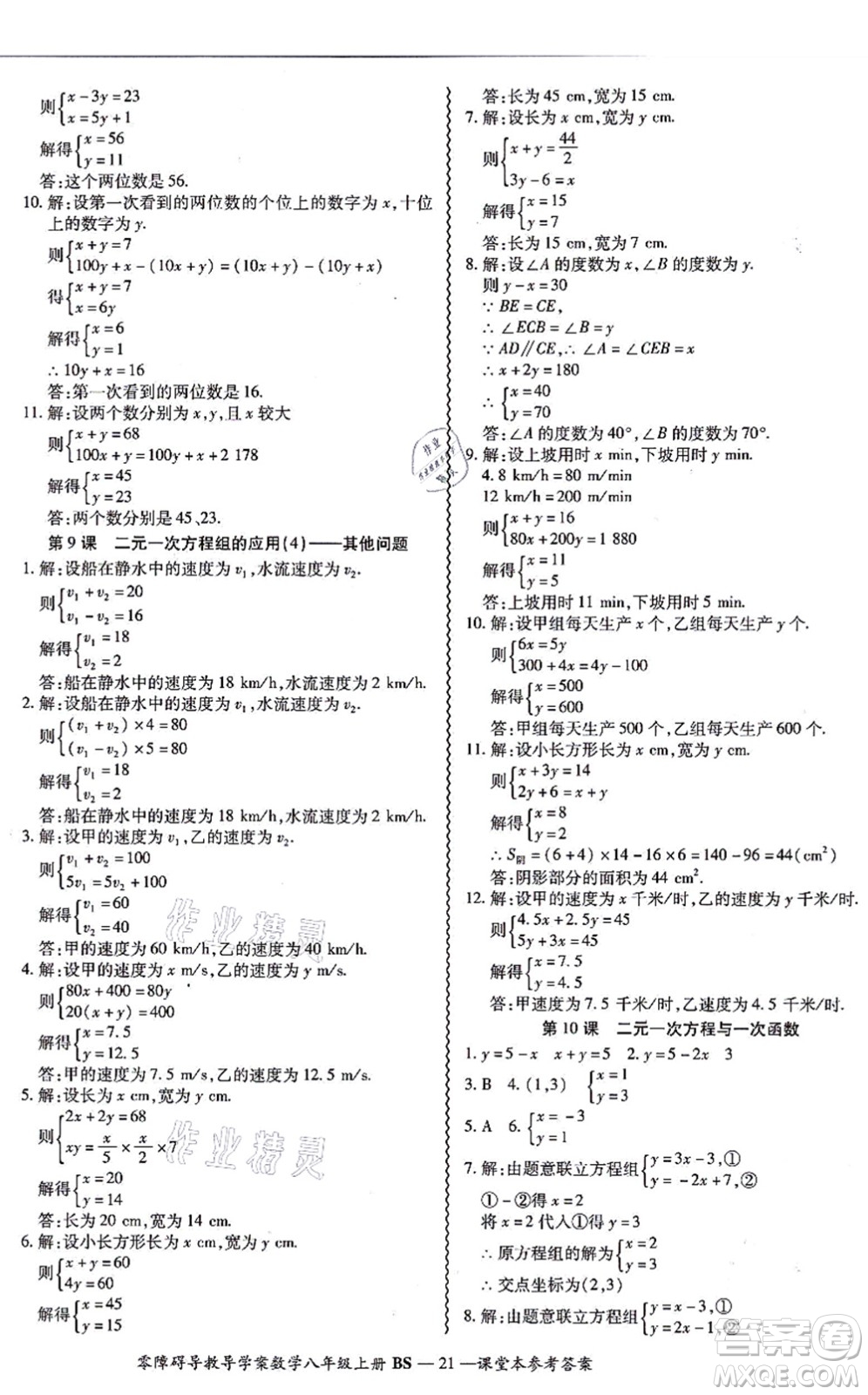 電子科技大學(xué)出版社2021零障礙導(dǎo)教導(dǎo)學(xué)案八年級(jí)數(shù)學(xué)上冊(cè)BSSX北師版答案