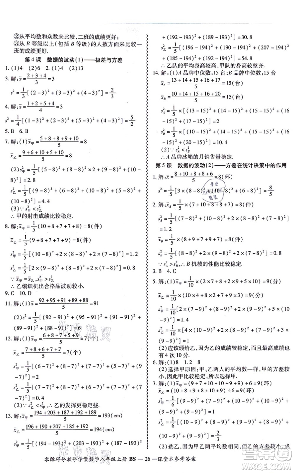 電子科技大學(xué)出版社2021零障礙導(dǎo)教導(dǎo)學(xué)案八年級(jí)數(shù)學(xué)上冊(cè)BSSX北師版答案