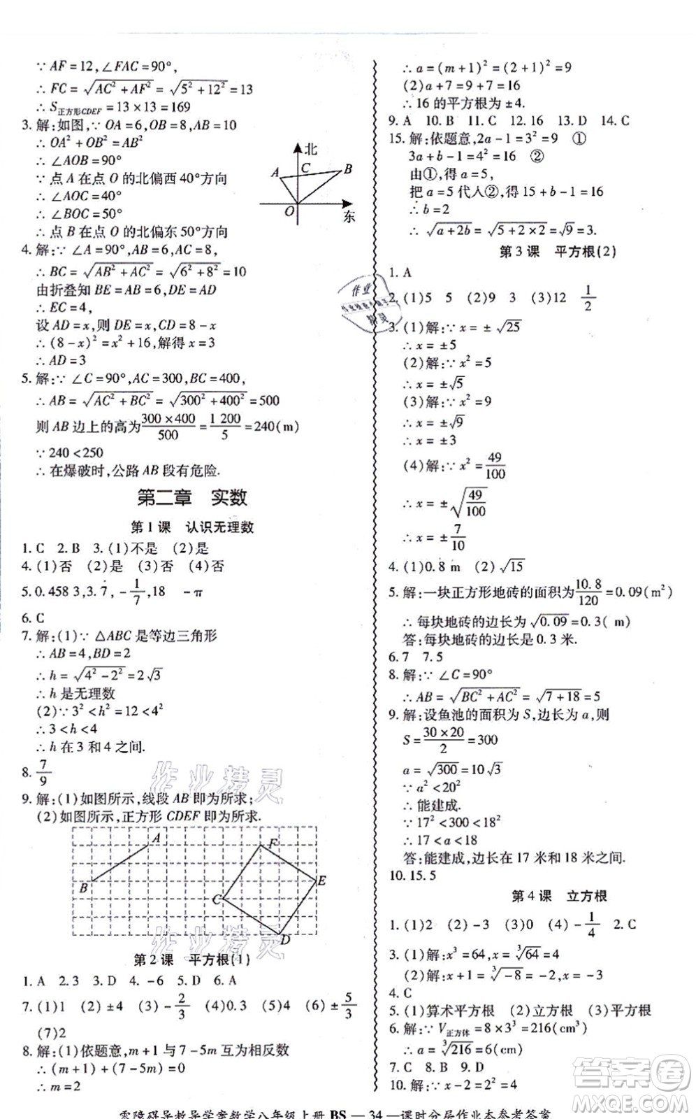 電子科技大學(xué)出版社2021零障礙導(dǎo)教導(dǎo)學(xué)案八年級(jí)數(shù)學(xué)上冊(cè)BSSX北師版答案