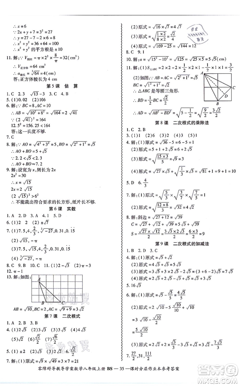 電子科技大學(xué)出版社2021零障礙導(dǎo)教導(dǎo)學(xué)案八年級(jí)數(shù)學(xué)上冊(cè)BSSX北師版答案