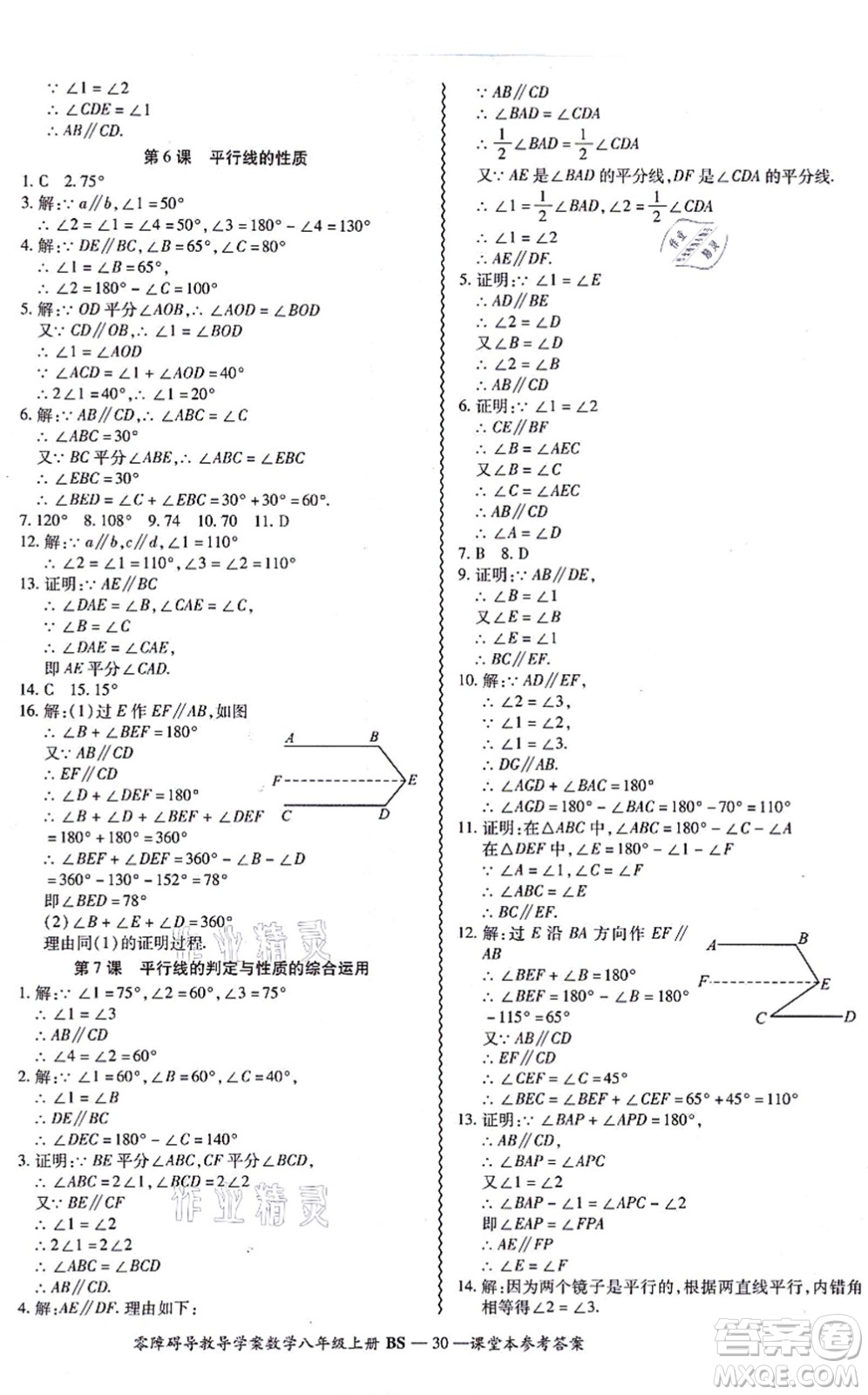 電子科技大學(xué)出版社2021零障礙導(dǎo)教導(dǎo)學(xué)案八年級(jí)數(shù)學(xué)上冊(cè)BSSX北師版答案