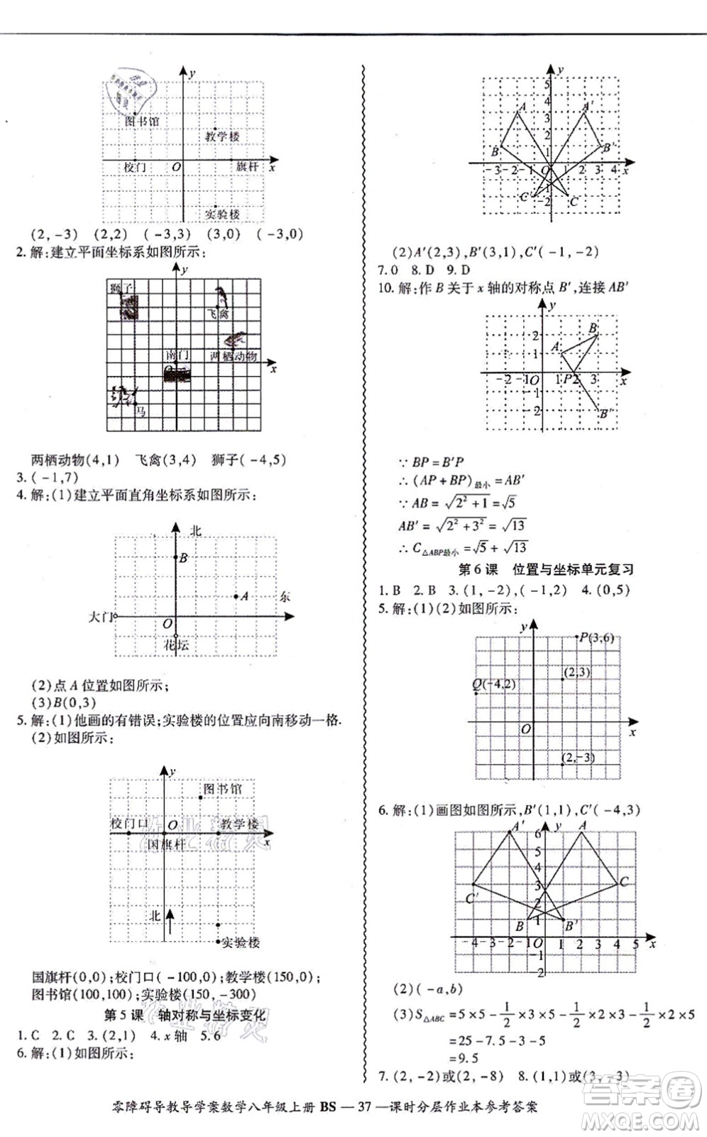 電子科技大學(xué)出版社2021零障礙導(dǎo)教導(dǎo)學(xué)案八年級(jí)數(shù)學(xué)上冊(cè)BSSX北師版答案