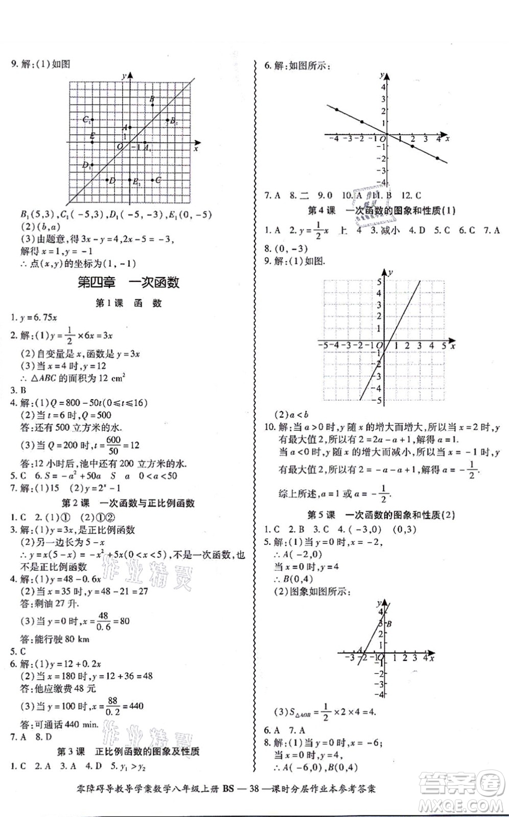 電子科技大學(xué)出版社2021零障礙導(dǎo)教導(dǎo)學(xué)案八年級(jí)數(shù)學(xué)上冊(cè)BSSX北師版答案