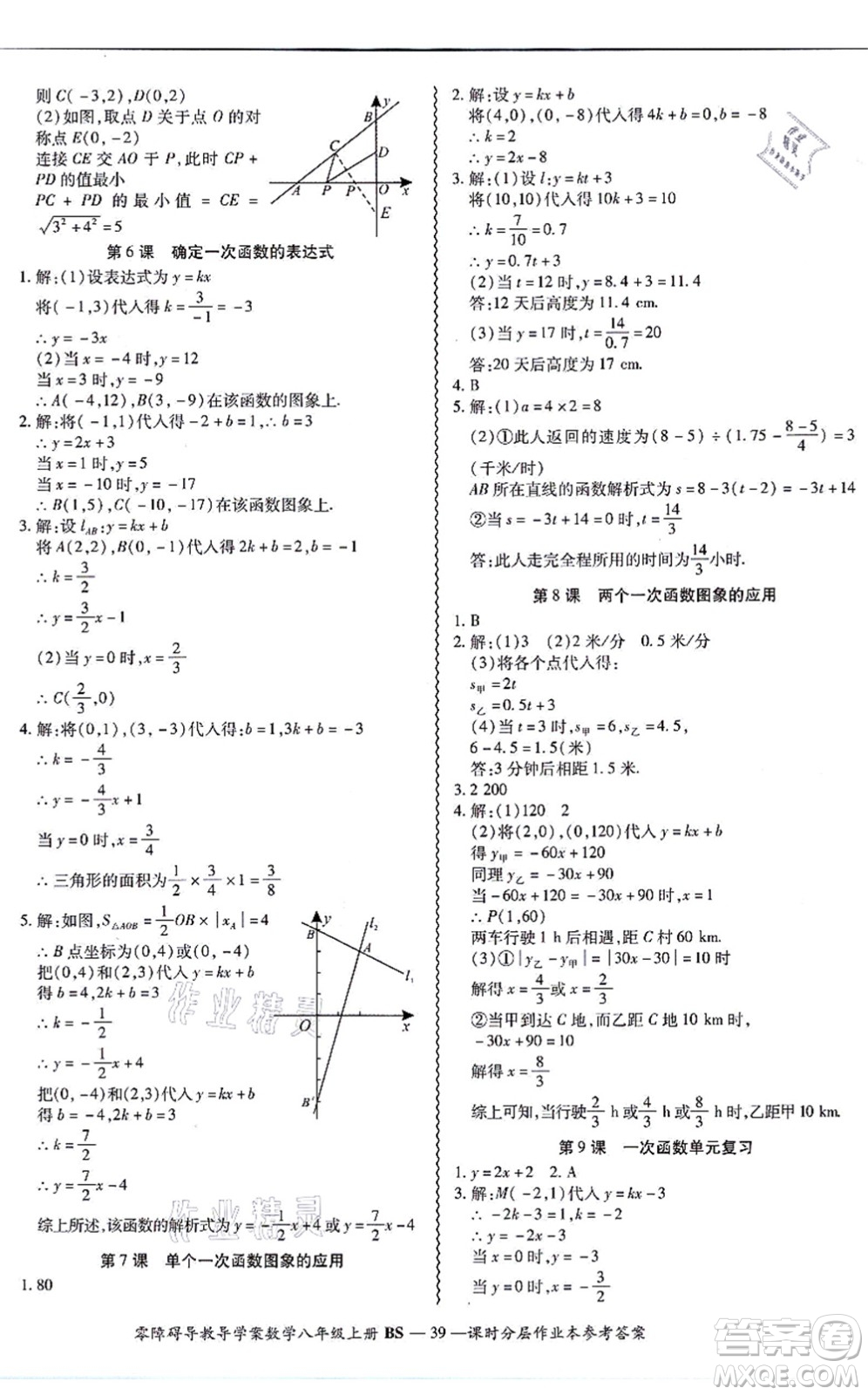 電子科技大學(xué)出版社2021零障礙導(dǎo)教導(dǎo)學(xué)案八年級(jí)數(shù)學(xué)上冊(cè)BSSX北師版答案