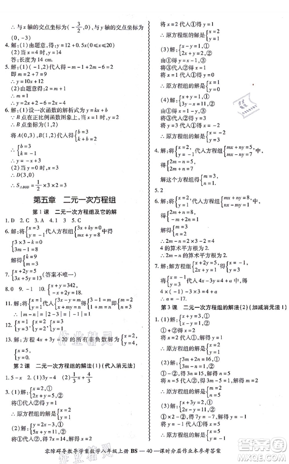 電子科技大學(xué)出版社2021零障礙導(dǎo)教導(dǎo)學(xué)案八年級(jí)數(shù)學(xué)上冊(cè)BSSX北師版答案