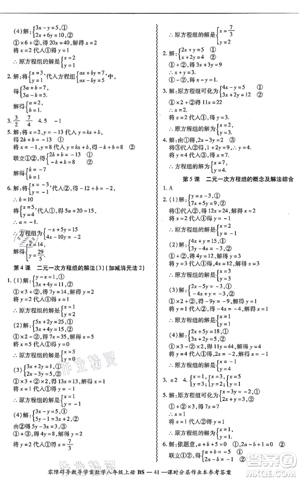 電子科技大學(xué)出版社2021零障礙導(dǎo)教導(dǎo)學(xué)案八年級(jí)數(shù)學(xué)上冊(cè)BSSX北師版答案