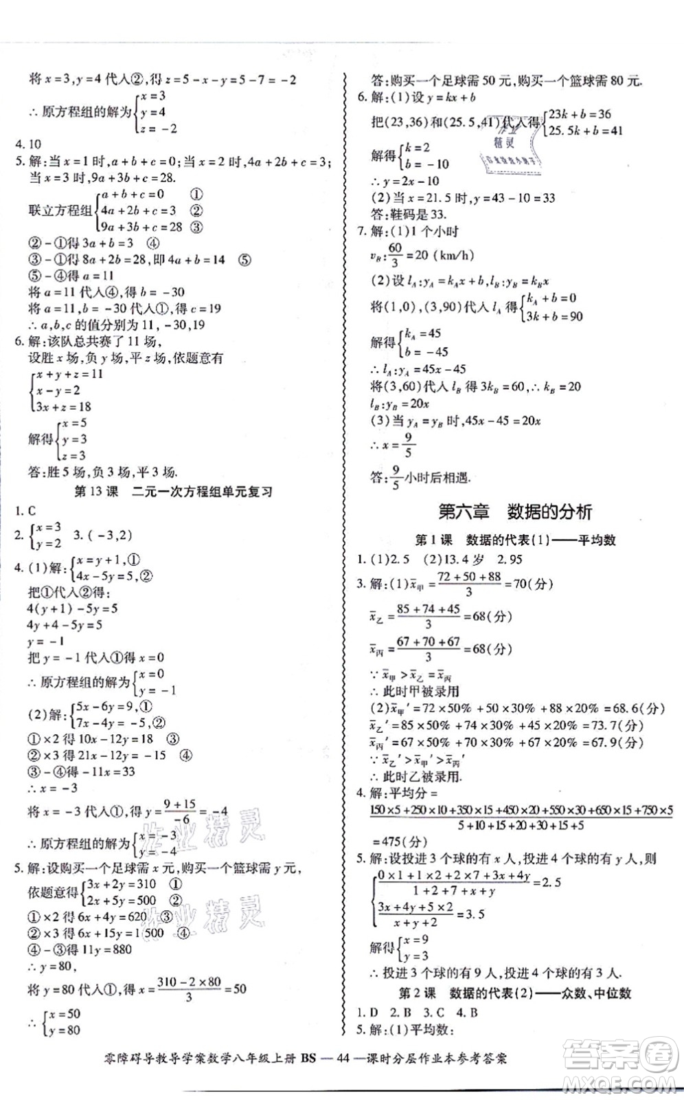 電子科技大學(xué)出版社2021零障礙導(dǎo)教導(dǎo)學(xué)案八年級(jí)數(shù)學(xué)上冊(cè)BSSX北師版答案