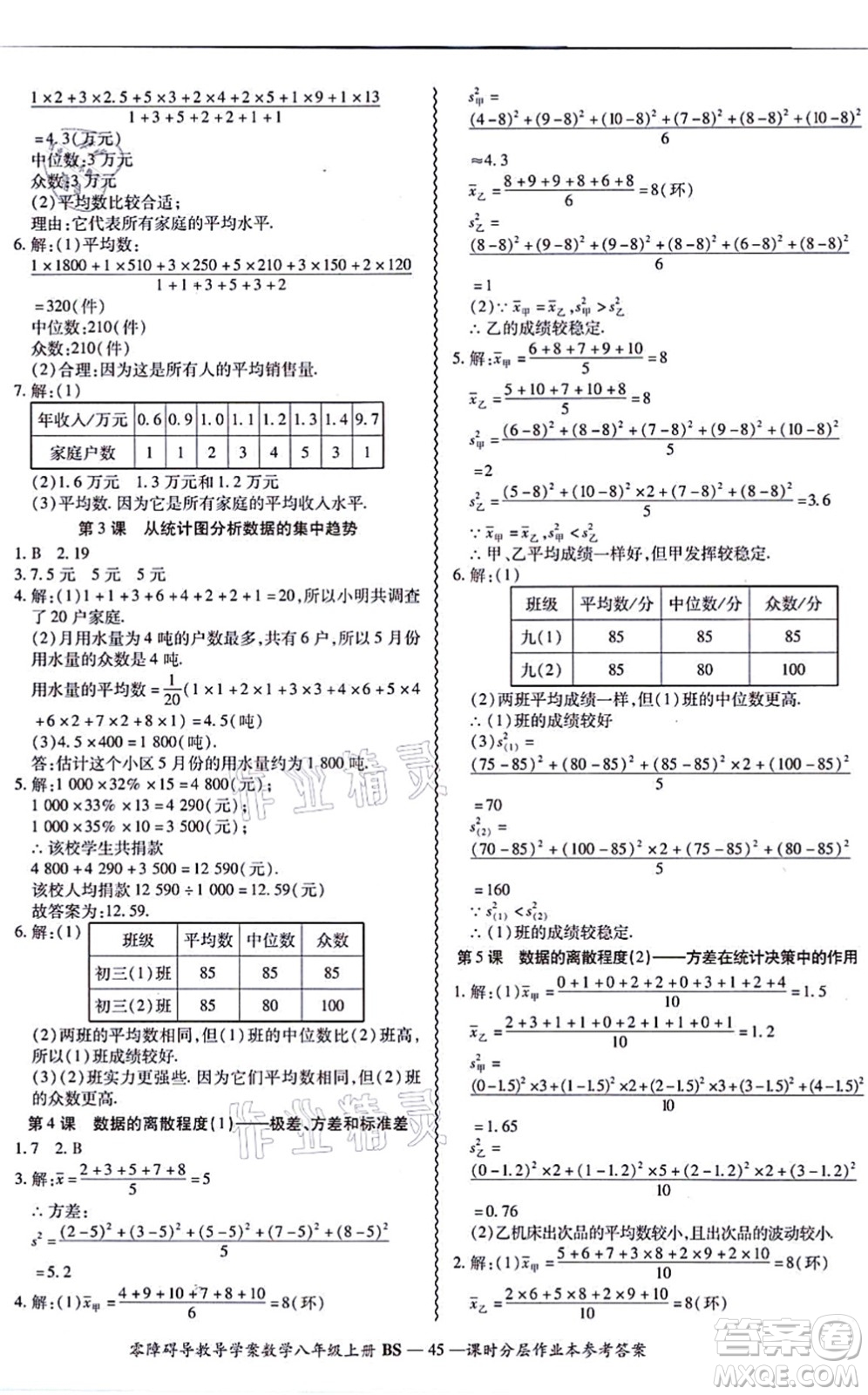 電子科技大學(xué)出版社2021零障礙導(dǎo)教導(dǎo)學(xué)案八年級(jí)數(shù)學(xué)上冊(cè)BSSX北師版答案