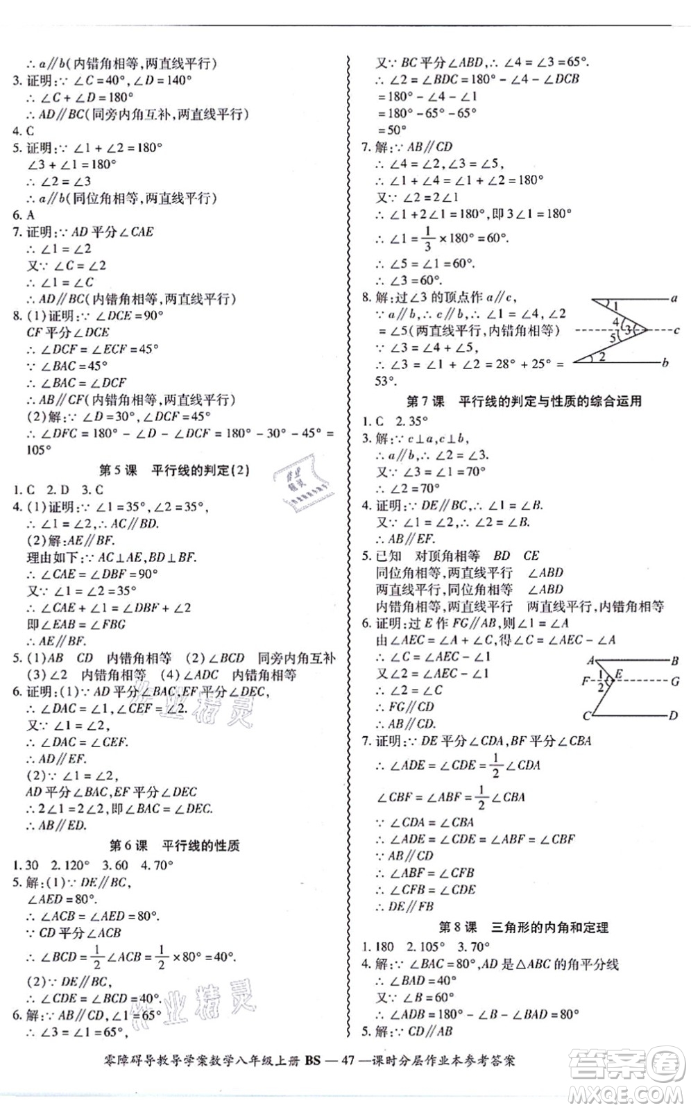 電子科技大學(xué)出版社2021零障礙導(dǎo)教導(dǎo)學(xué)案八年級(jí)數(shù)學(xué)上冊(cè)BSSX北師版答案