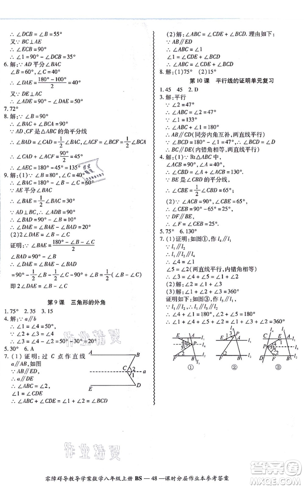 電子科技大學(xué)出版社2021零障礙導(dǎo)教導(dǎo)學(xué)案八年級(jí)數(shù)學(xué)上冊(cè)BSSX北師版答案