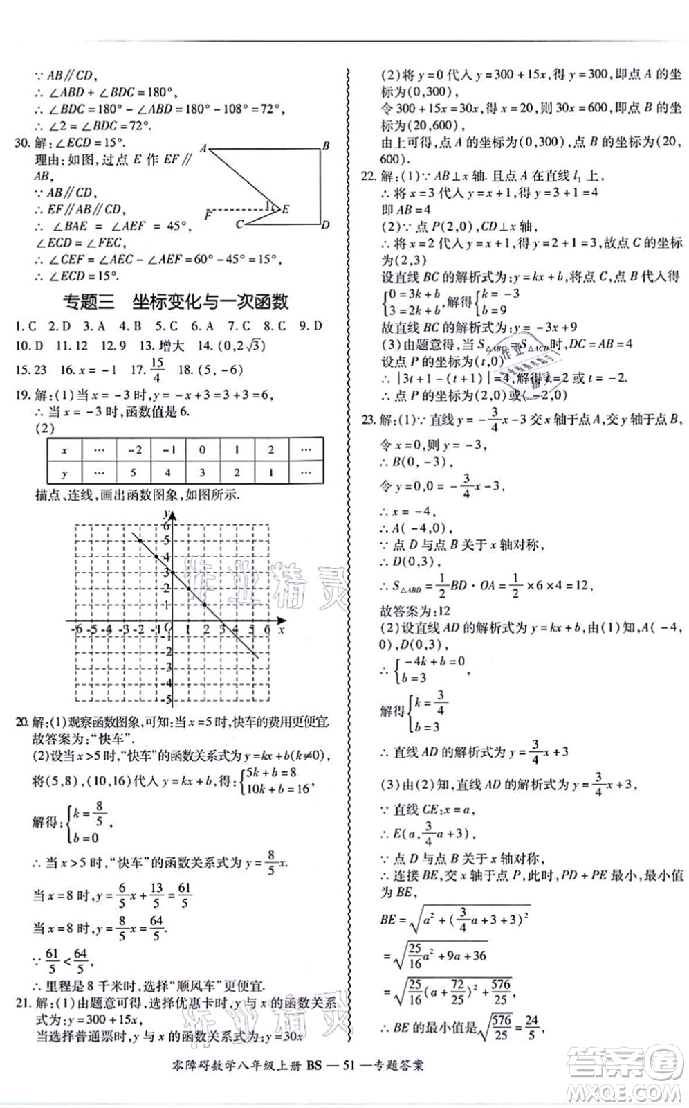 電子科技大學(xué)出版社2021零障礙導(dǎo)教導(dǎo)學(xué)案八年級(jí)數(shù)學(xué)上冊(cè)BSSX北師版答案