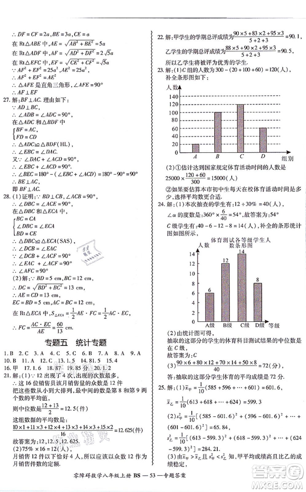 電子科技大學(xué)出版社2021零障礙導(dǎo)教導(dǎo)學(xué)案八年級(jí)數(shù)學(xué)上冊(cè)BSSX北師版答案