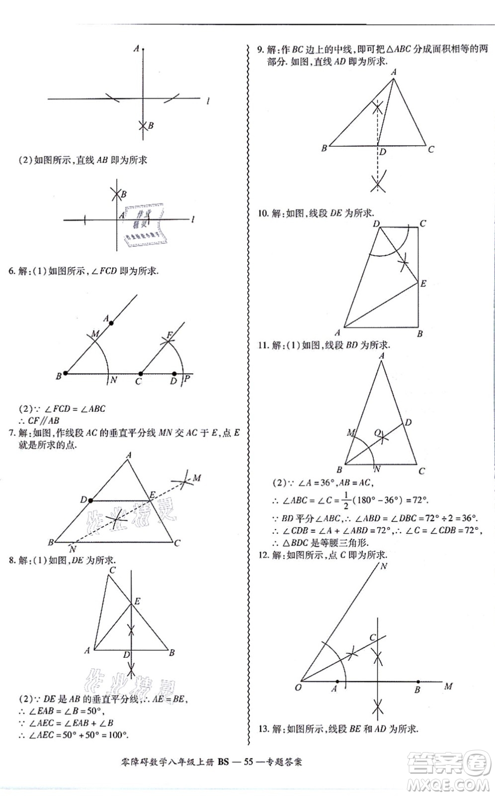 電子科技大學(xué)出版社2021零障礙導(dǎo)教導(dǎo)學(xué)案八年級(jí)數(shù)學(xué)上冊(cè)BSSX北師版答案