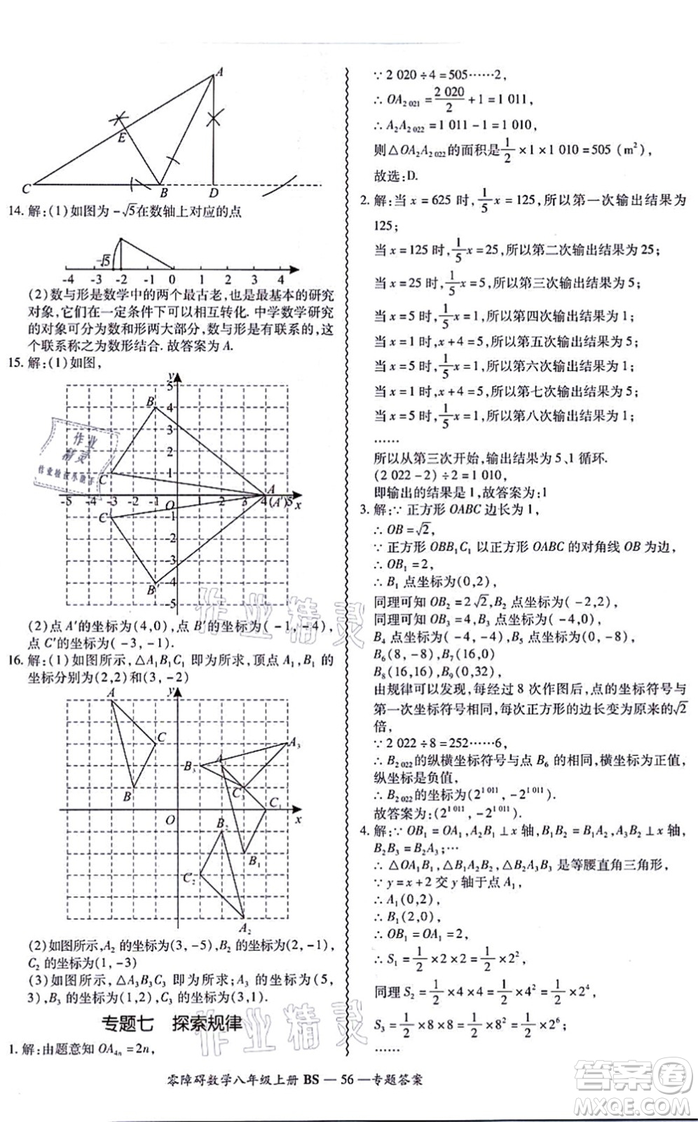 電子科技大學(xué)出版社2021零障礙導(dǎo)教導(dǎo)學(xué)案八年級(jí)數(shù)學(xué)上冊(cè)BSSX北師版答案