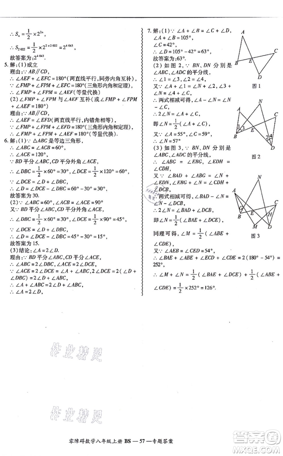 電子科技大學(xué)出版社2021零障礙導(dǎo)教導(dǎo)學(xué)案八年級(jí)數(shù)學(xué)上冊(cè)BSSX北師版答案