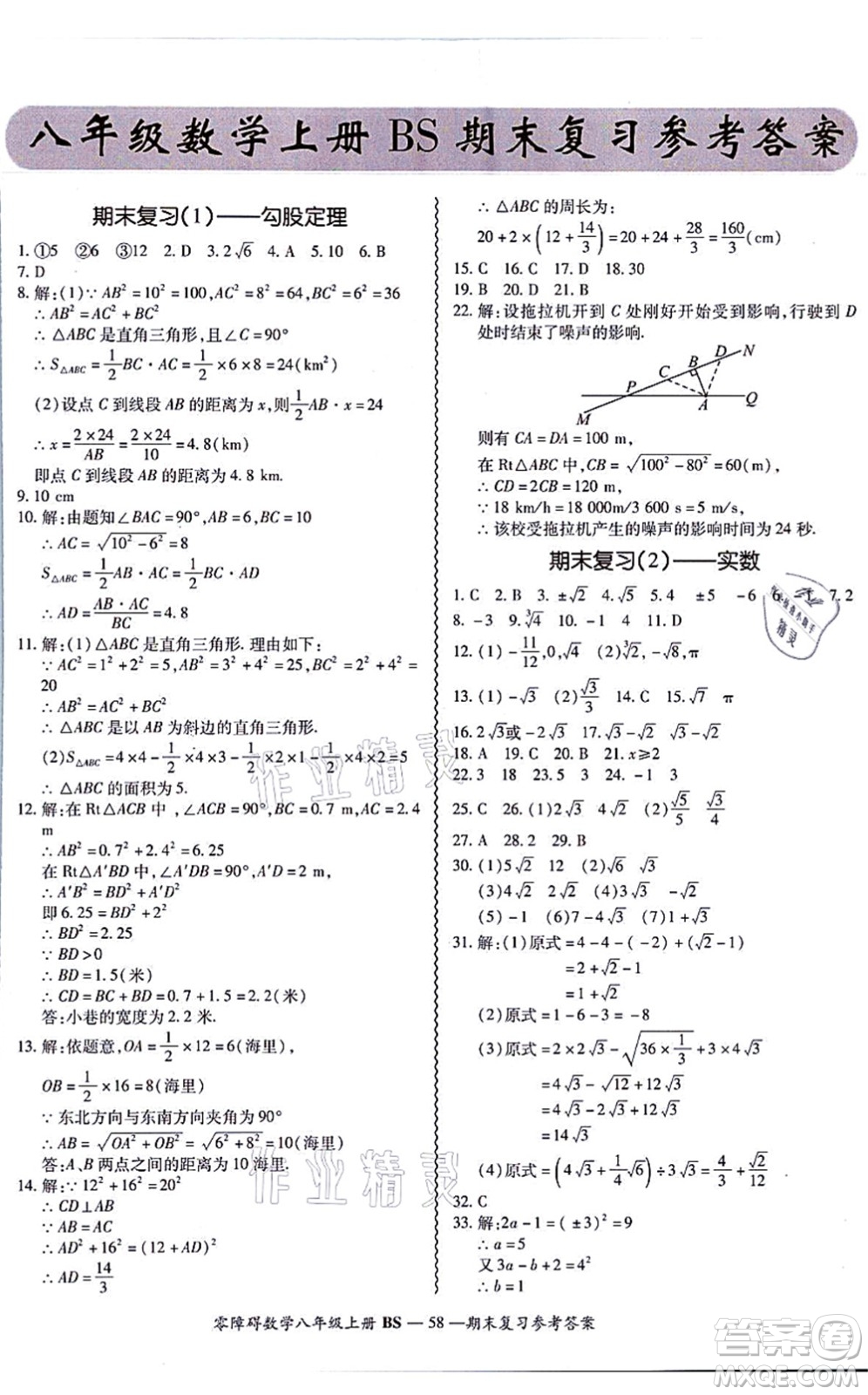 電子科技大學(xué)出版社2021零障礙導(dǎo)教導(dǎo)學(xué)案八年級(jí)數(shù)學(xué)上冊(cè)BSSX北師版答案