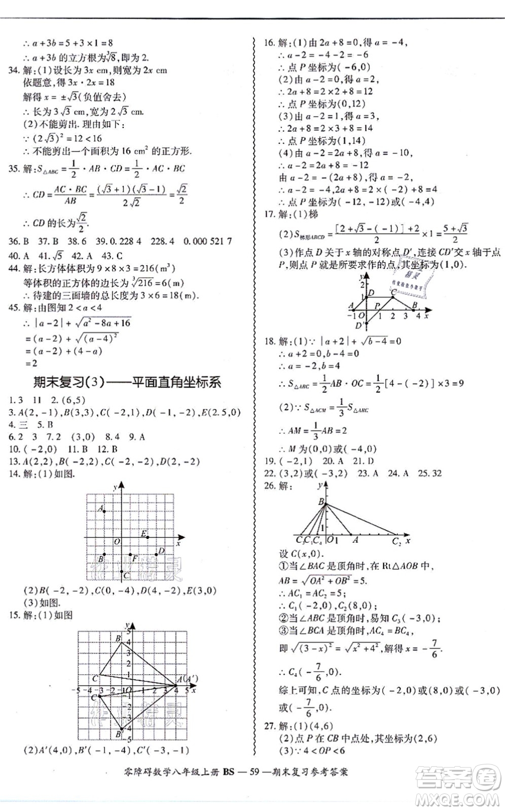 電子科技大學(xué)出版社2021零障礙導(dǎo)教導(dǎo)學(xué)案八年級(jí)數(shù)學(xué)上冊(cè)BSSX北師版答案