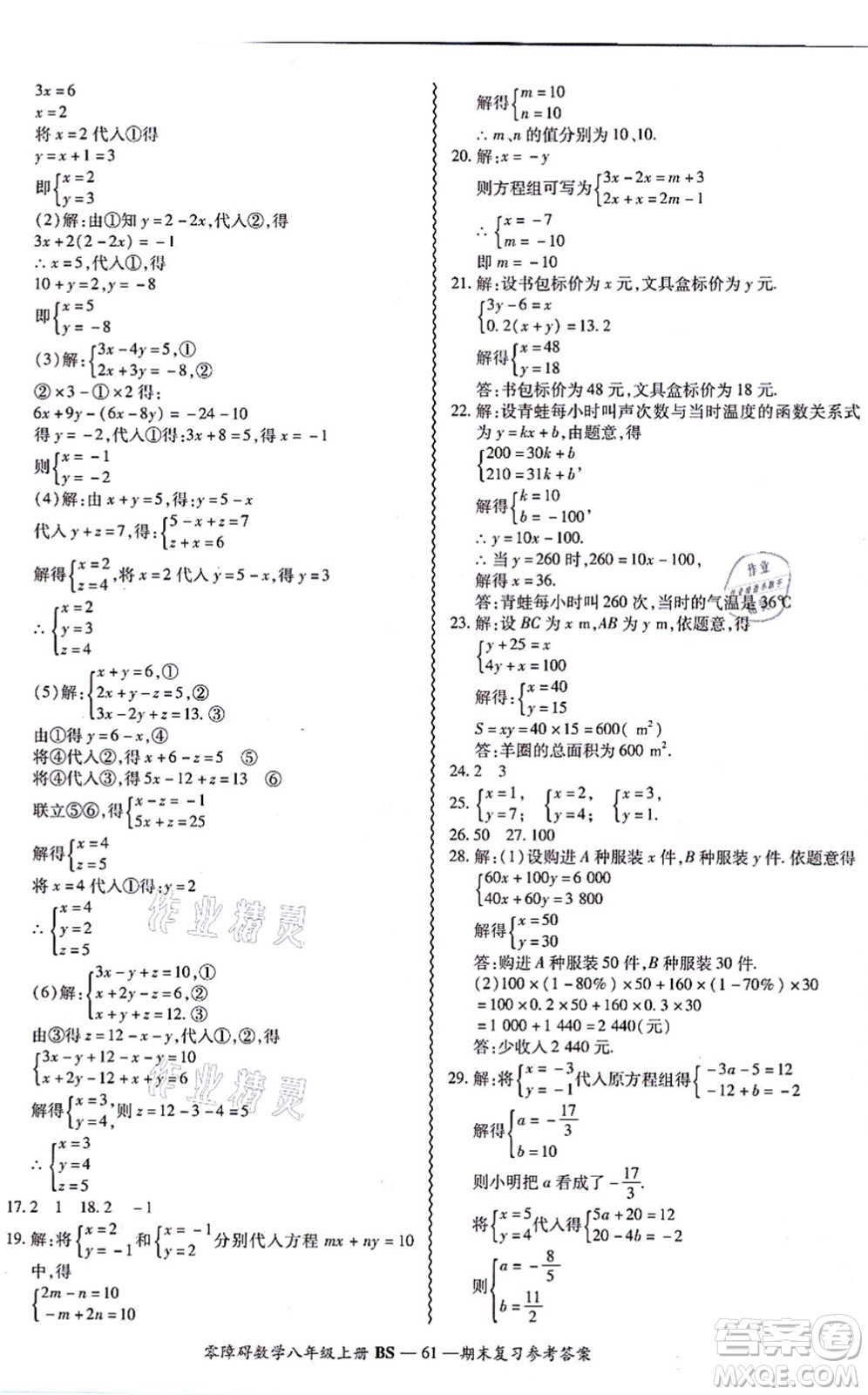 電子科技大學(xué)出版社2021零障礙導(dǎo)教導(dǎo)學(xué)案八年級(jí)數(shù)學(xué)上冊(cè)BSSX北師版答案