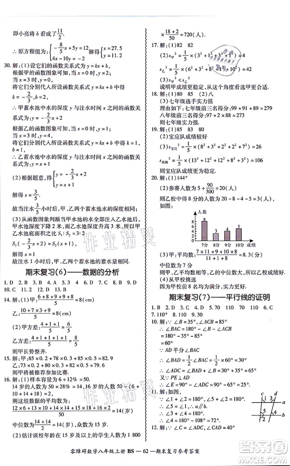 電子科技大學(xué)出版社2021零障礙導(dǎo)教導(dǎo)學(xué)案八年級(jí)數(shù)學(xué)上冊(cè)BSSX北師版答案