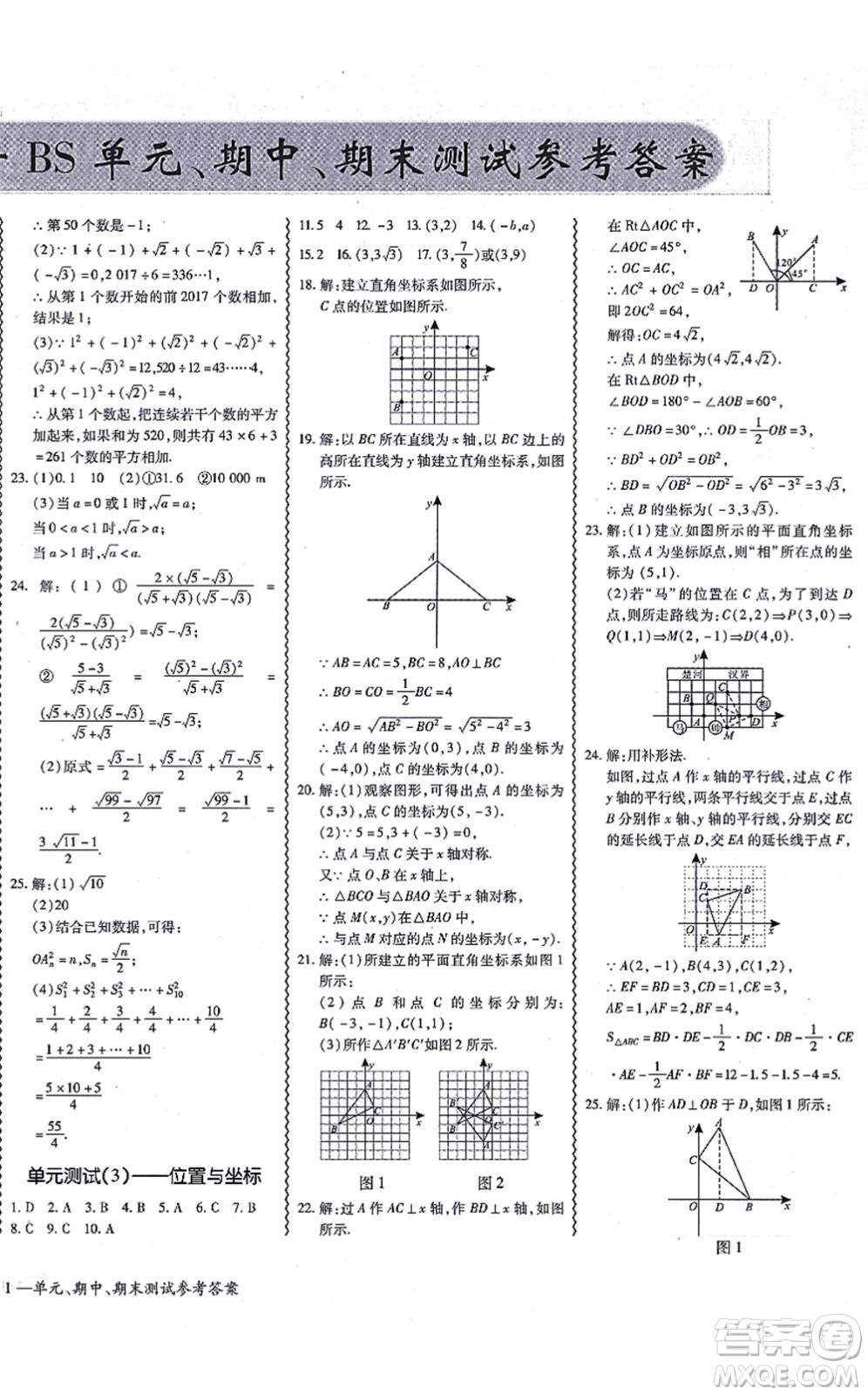 電子科技大學(xué)出版社2021零障礙導(dǎo)教導(dǎo)學(xué)案八年級(jí)數(shù)學(xué)上冊(cè)BSSX北師版答案