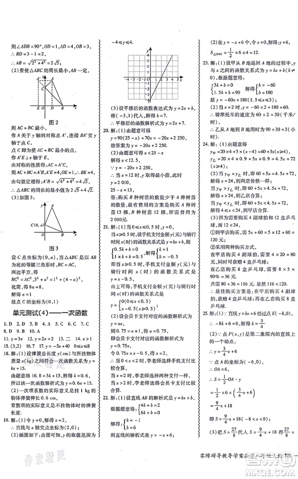 電子科技大學(xué)出版社2021零障礙導(dǎo)教導(dǎo)學(xué)案八年級(jí)數(shù)學(xué)上冊(cè)BSSX北師版答案