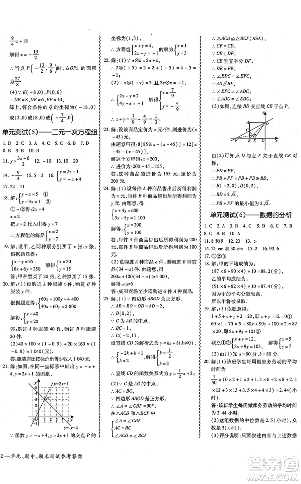 電子科技大學(xué)出版社2021零障礙導(dǎo)教導(dǎo)學(xué)案八年級(jí)數(shù)學(xué)上冊(cè)BSSX北師版答案