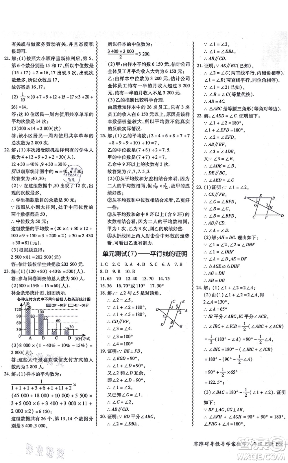 電子科技大學(xué)出版社2021零障礙導(dǎo)教導(dǎo)學(xué)案八年級(jí)數(shù)學(xué)上冊(cè)BSSX北師版答案