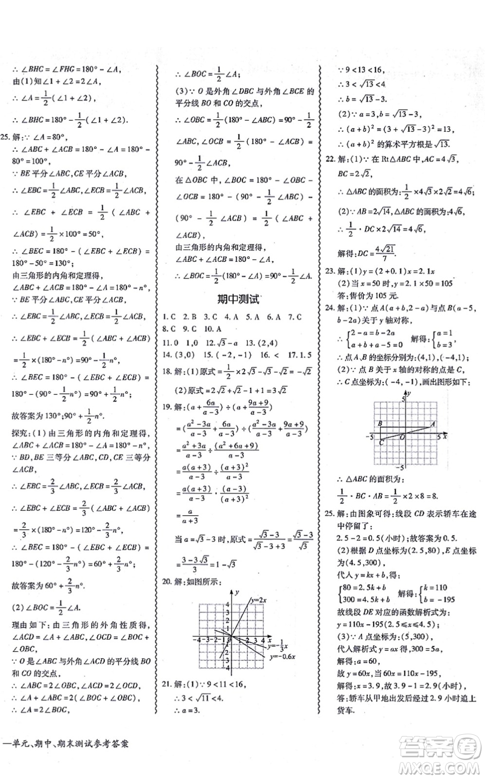 電子科技大學(xué)出版社2021零障礙導(dǎo)教導(dǎo)學(xué)案八年級(jí)數(shù)學(xué)上冊(cè)BSSX北師版答案