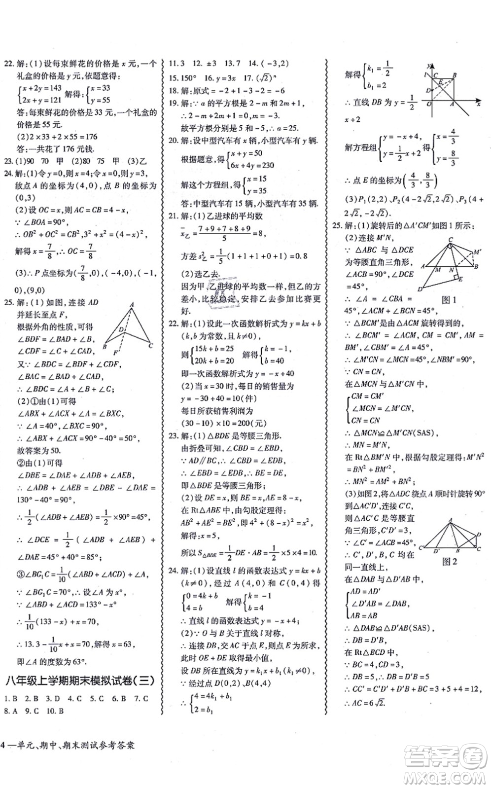 電子科技大學(xué)出版社2021零障礙導(dǎo)教導(dǎo)學(xué)案八年級(jí)數(shù)學(xué)上冊(cè)BSSX北師版答案