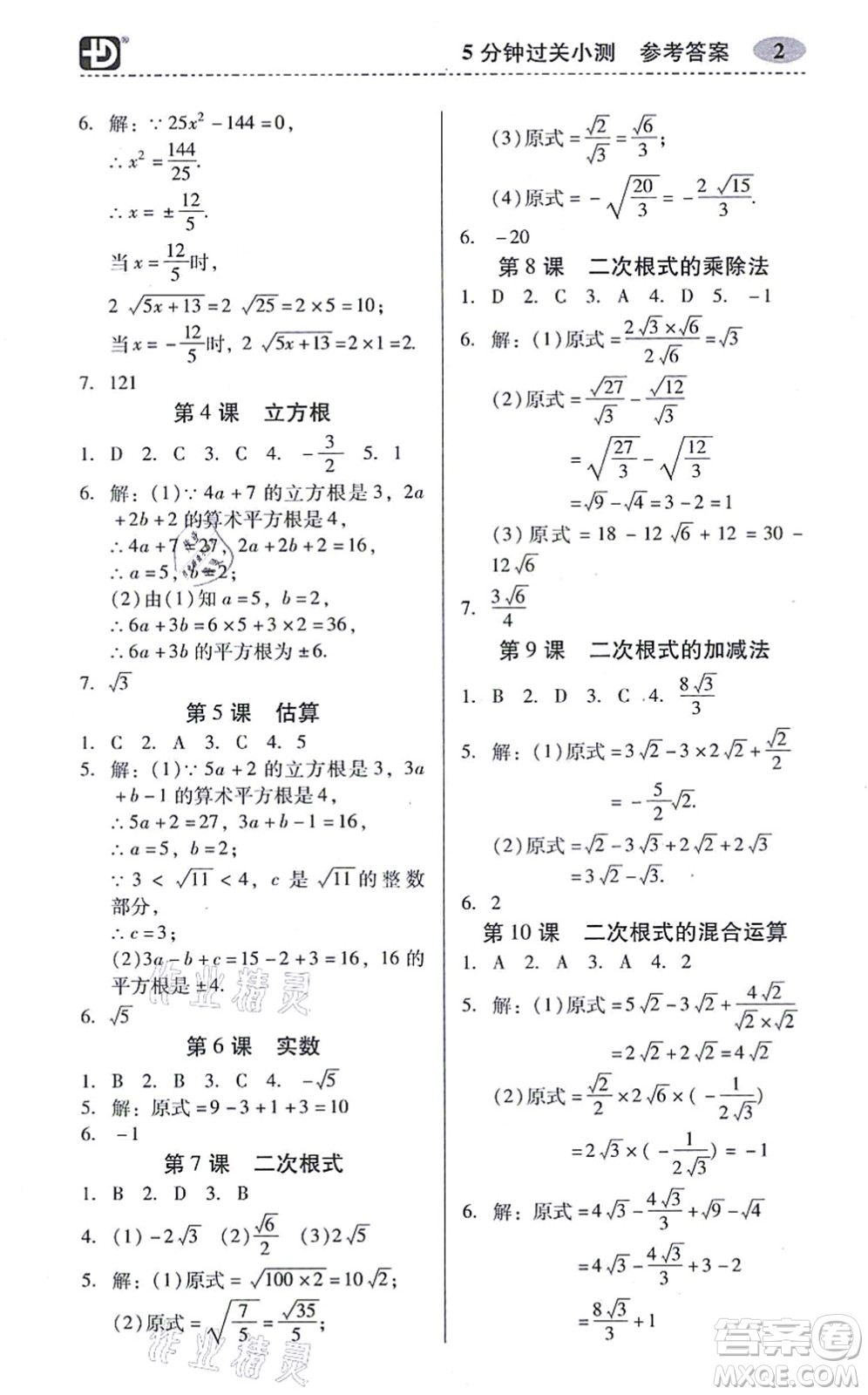 電子科技大學(xué)出版社2021零障礙導(dǎo)教導(dǎo)學(xué)案八年級(jí)數(shù)學(xué)上冊(cè)BSSX北師版答案