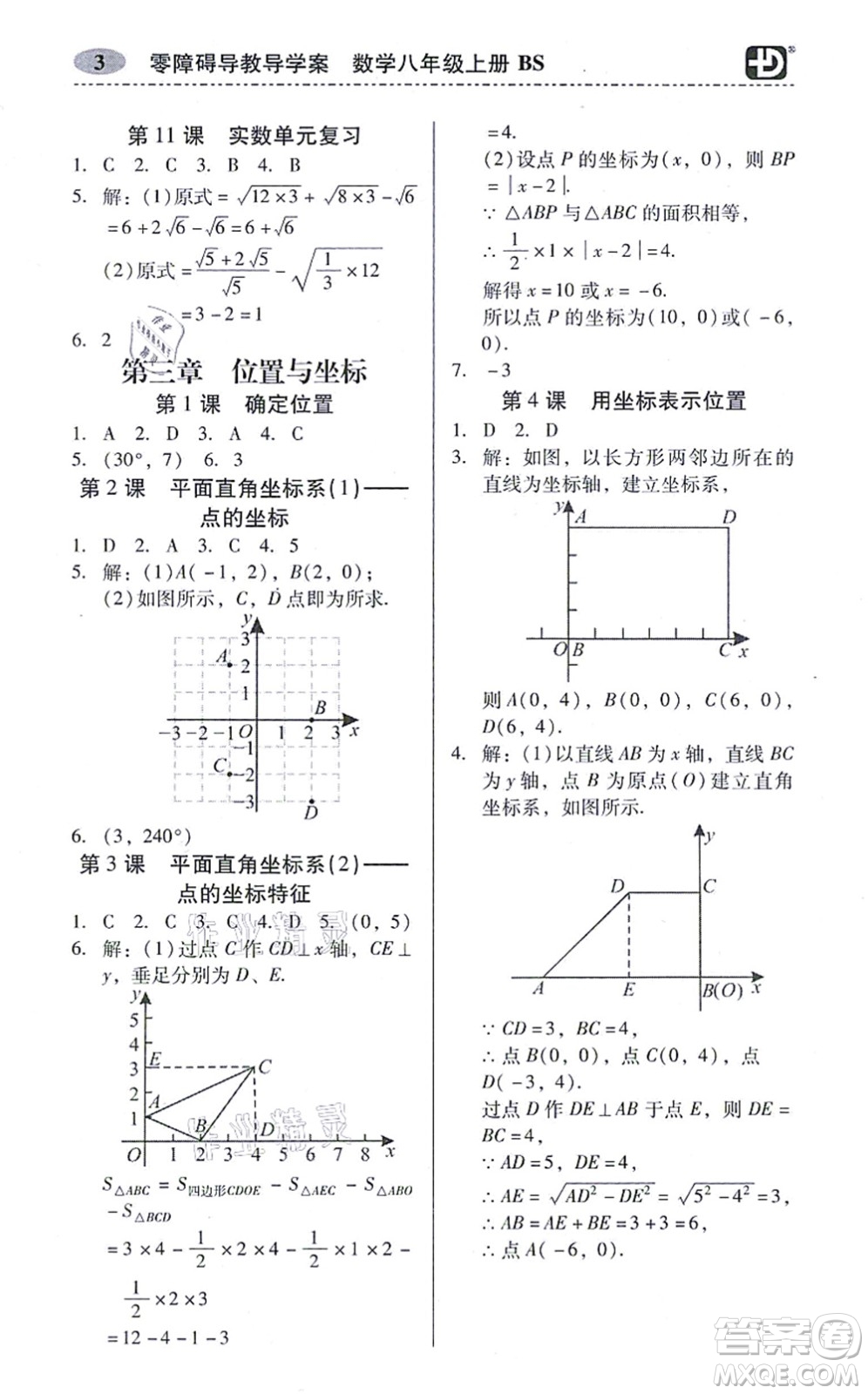 電子科技大學(xué)出版社2021零障礙導(dǎo)教導(dǎo)學(xué)案八年級(jí)數(shù)學(xué)上冊(cè)BSSX北師版答案