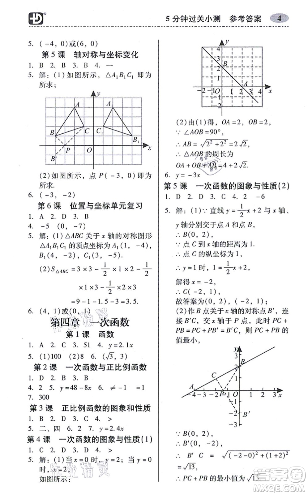 電子科技大學(xué)出版社2021零障礙導(dǎo)教導(dǎo)學(xué)案八年級(jí)數(shù)學(xué)上冊(cè)BSSX北師版答案