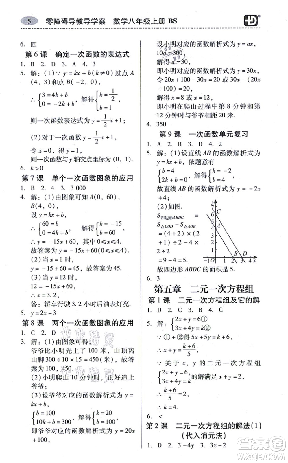 電子科技大學(xué)出版社2021零障礙導(dǎo)教導(dǎo)學(xué)案八年級(jí)數(shù)學(xué)上冊(cè)BSSX北師版答案