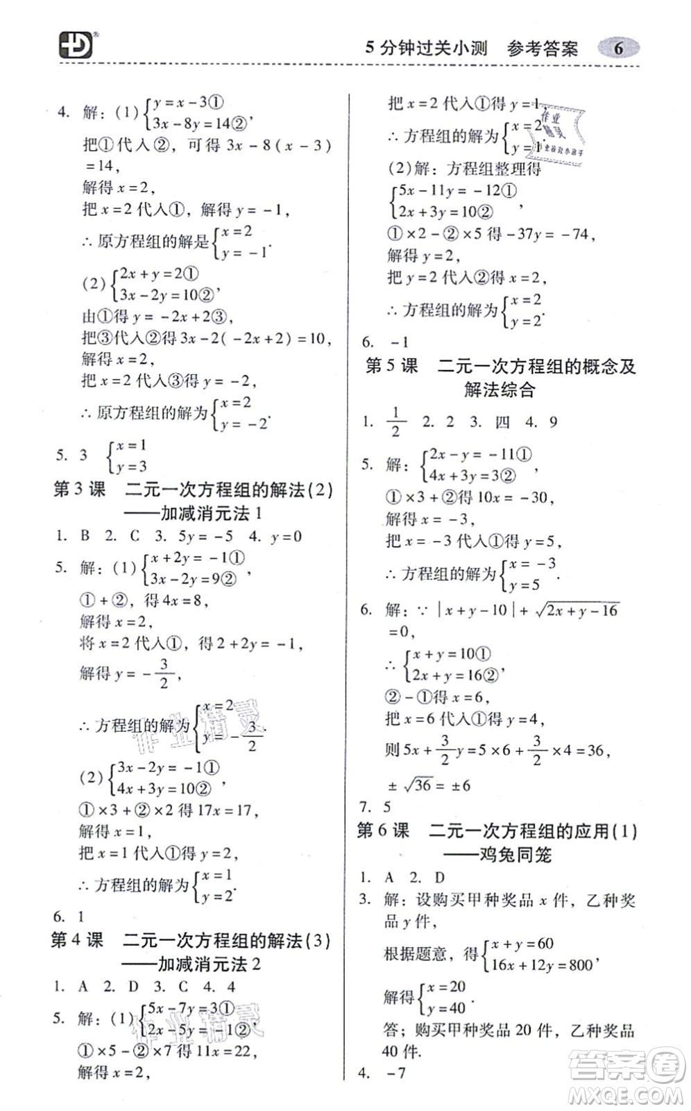 電子科技大學(xué)出版社2021零障礙導(dǎo)教導(dǎo)學(xué)案八年級(jí)數(shù)學(xué)上冊(cè)BSSX北師版答案