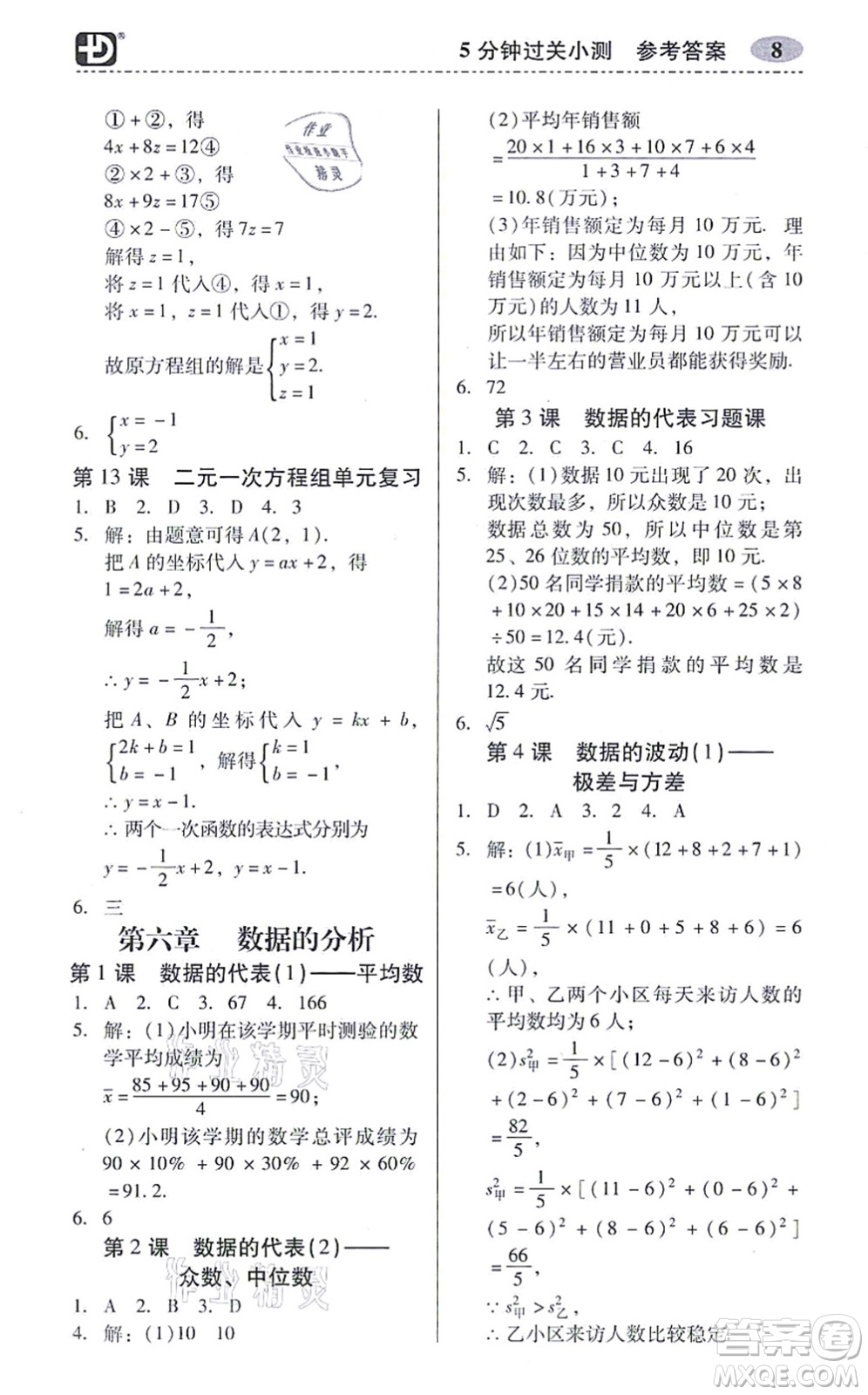 電子科技大學(xué)出版社2021零障礙導(dǎo)教導(dǎo)學(xué)案八年級(jí)數(shù)學(xué)上冊(cè)BSSX北師版答案