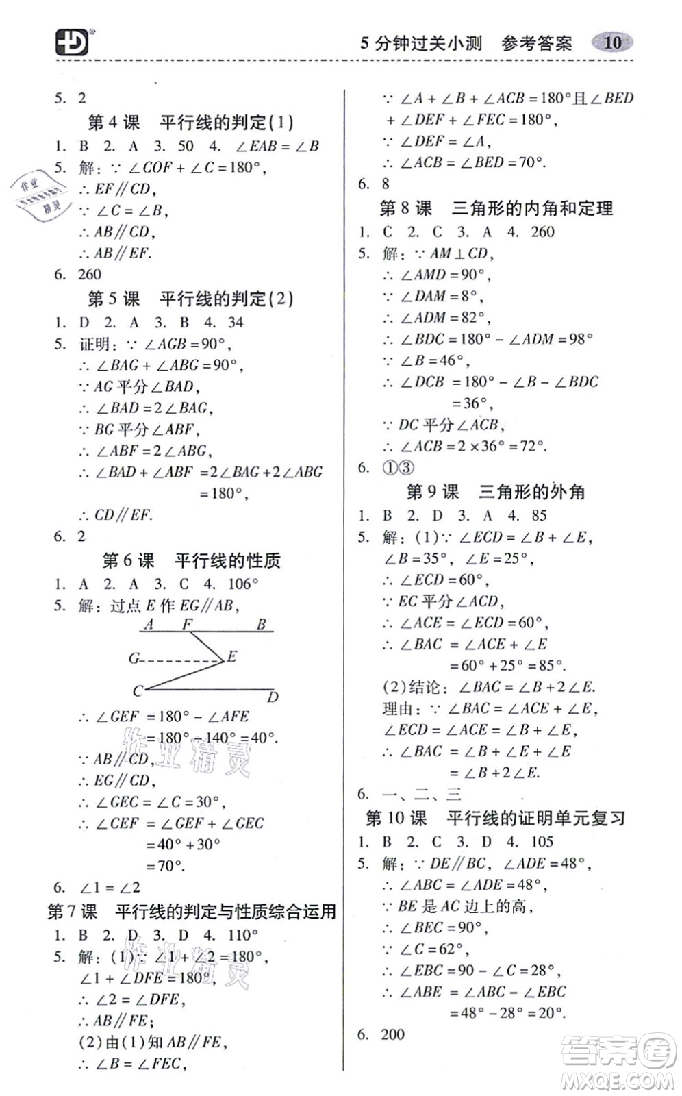 電子科技大學(xué)出版社2021零障礙導(dǎo)教導(dǎo)學(xué)案八年級(jí)數(shù)學(xué)上冊(cè)BSSX北師版答案