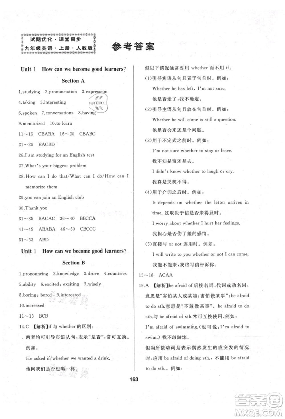 延邊人民出版社2021試題優(yōu)化課堂同步九年級(jí)英語上冊(cè)人教版參考答案