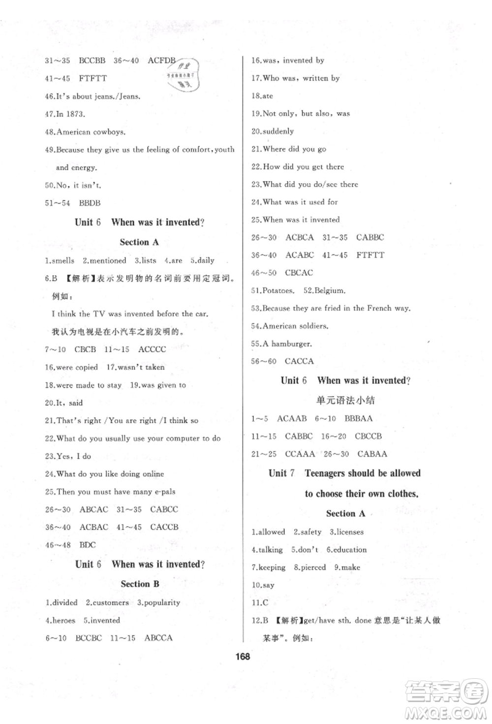 延邊人民出版社2021試題優(yōu)化課堂同步九年級(jí)英語上冊(cè)人教版參考答案