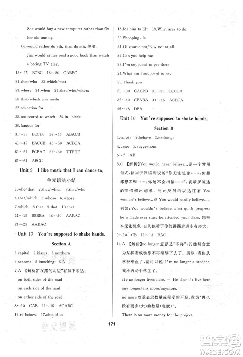 延邊人民出版社2021試題優(yōu)化課堂同步九年級(jí)英語上冊(cè)人教版參考答案