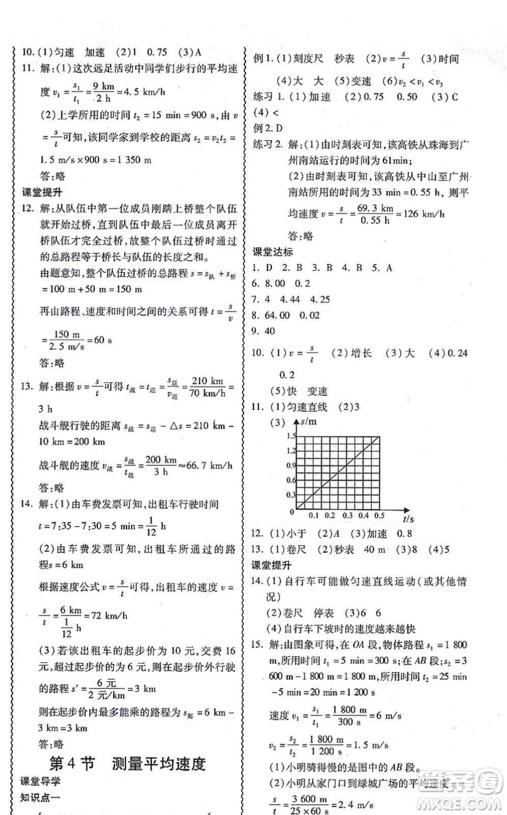 電子科技大學出版社2021零障礙導教導學案八年級物理上冊RJWL人教版答案