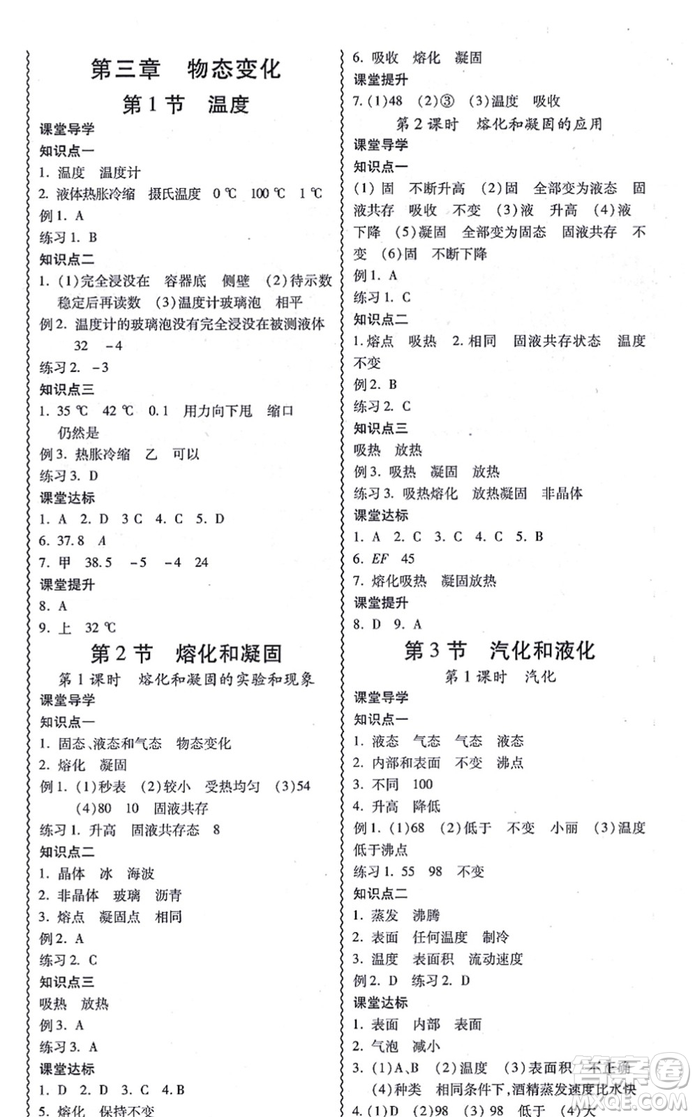 電子科技大學出版社2021零障礙導教導學案八年級物理上冊RJWL人教版答案