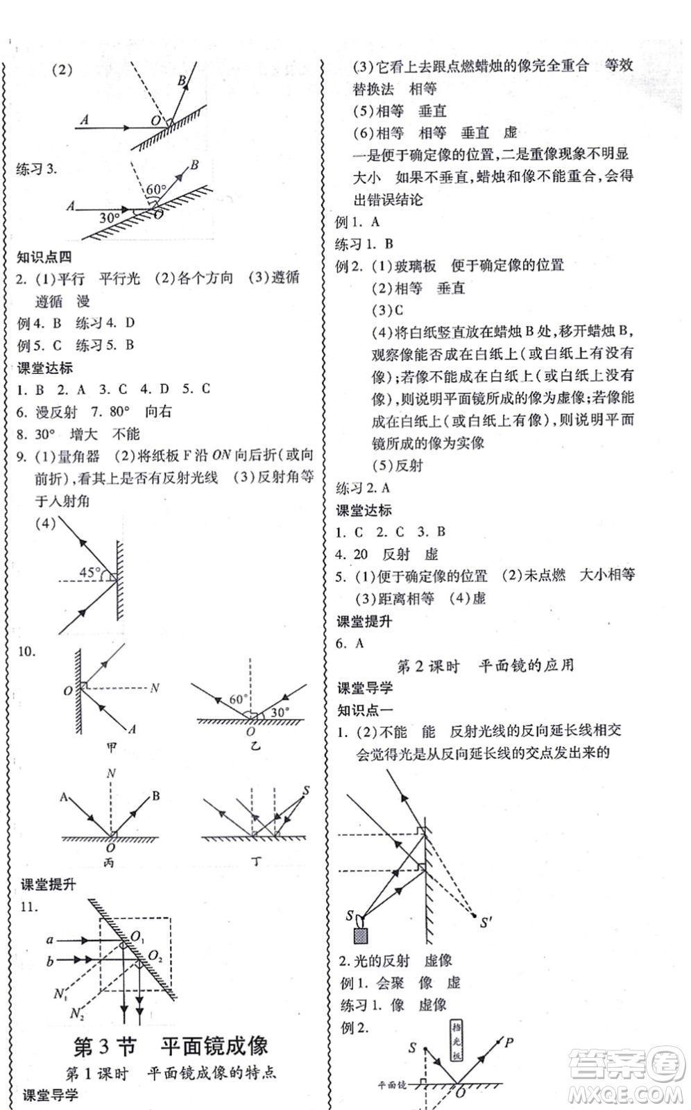 電子科技大學出版社2021零障礙導教導學案八年級物理上冊RJWL人教版答案