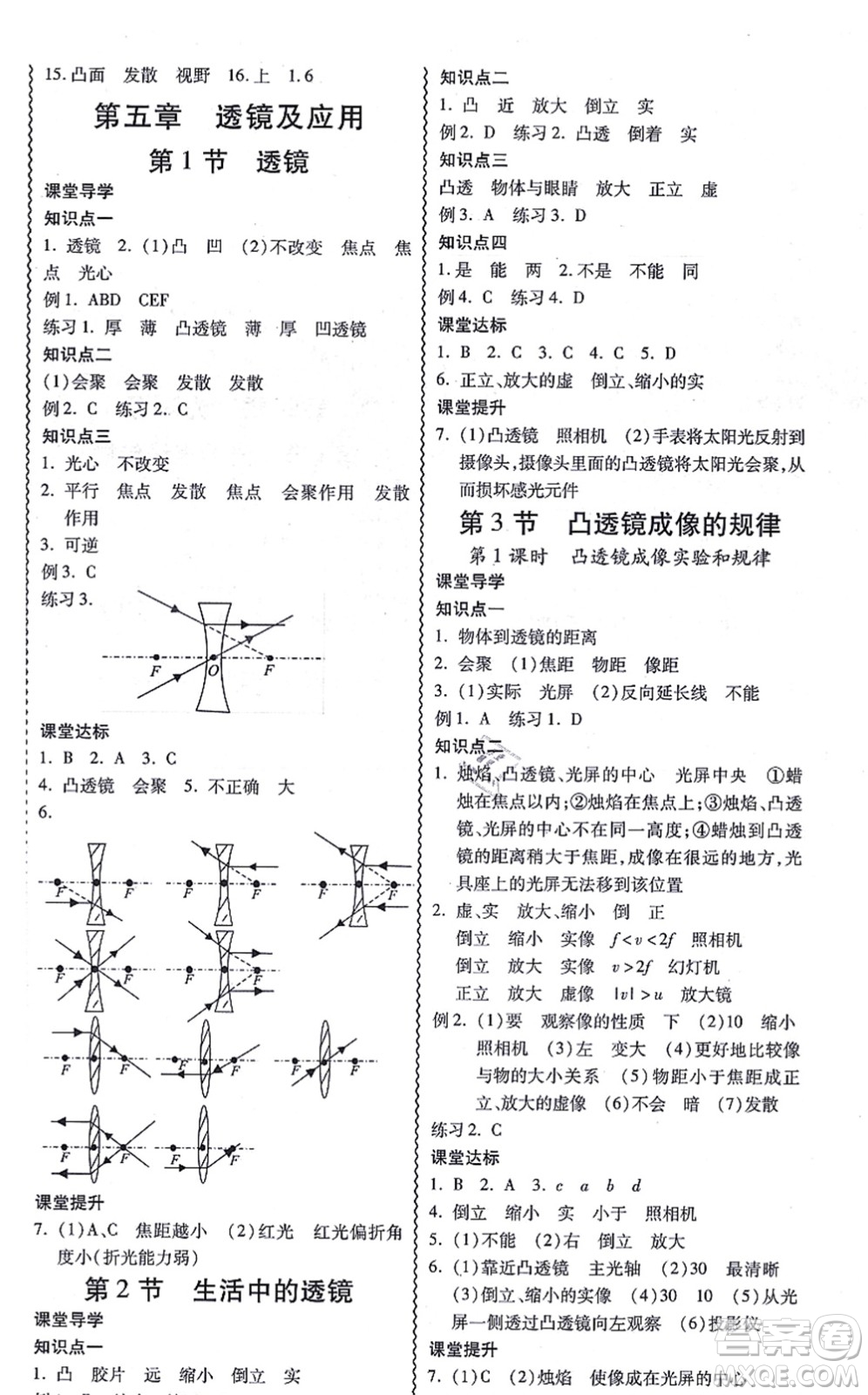 電子科技大學出版社2021零障礙導教導學案八年級物理上冊RJWL人教版答案