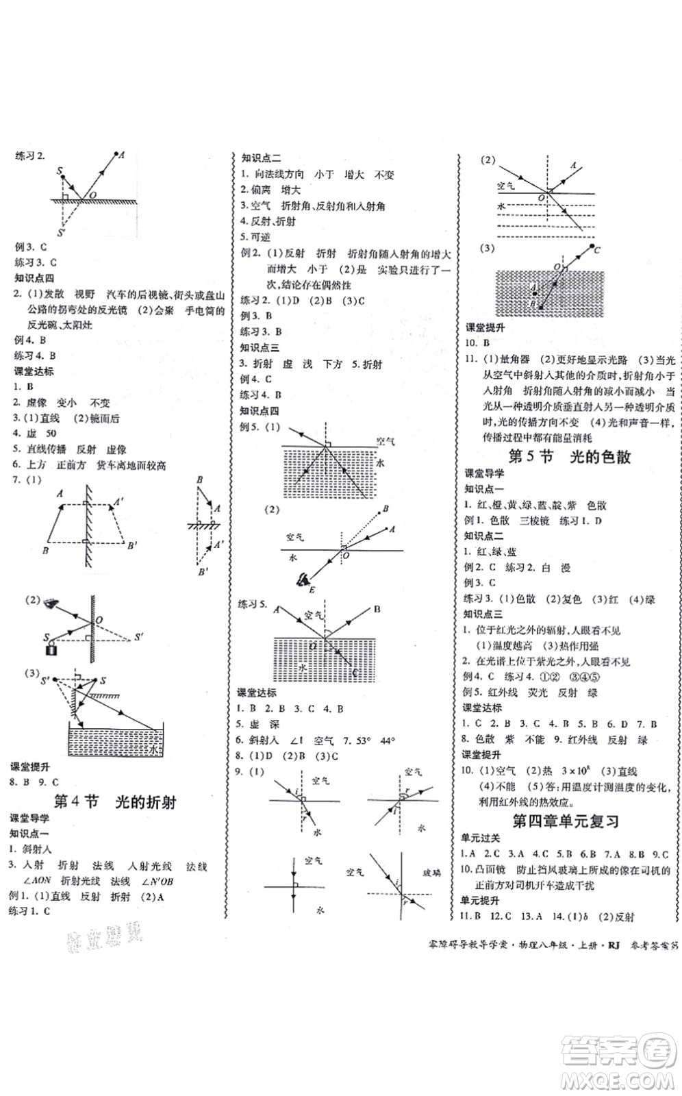 電子科技大學出版社2021零障礙導教導學案八年級物理上冊RJWL人教版答案