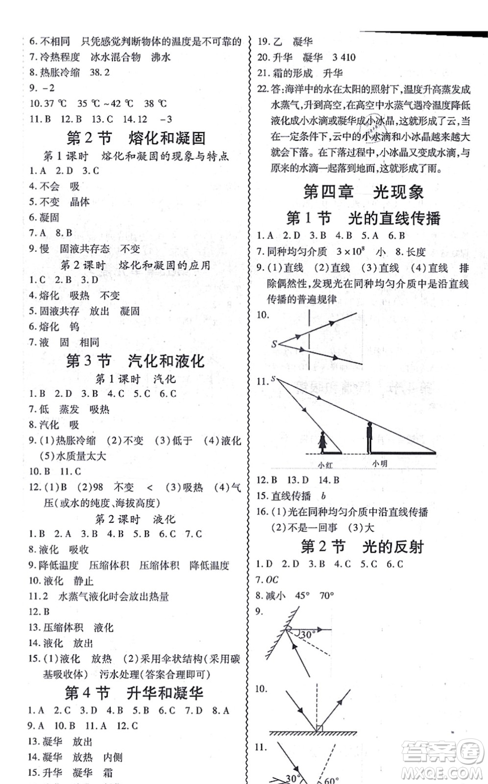 電子科技大學出版社2021零障礙導教導學案八年級物理上冊RJWL人教版答案