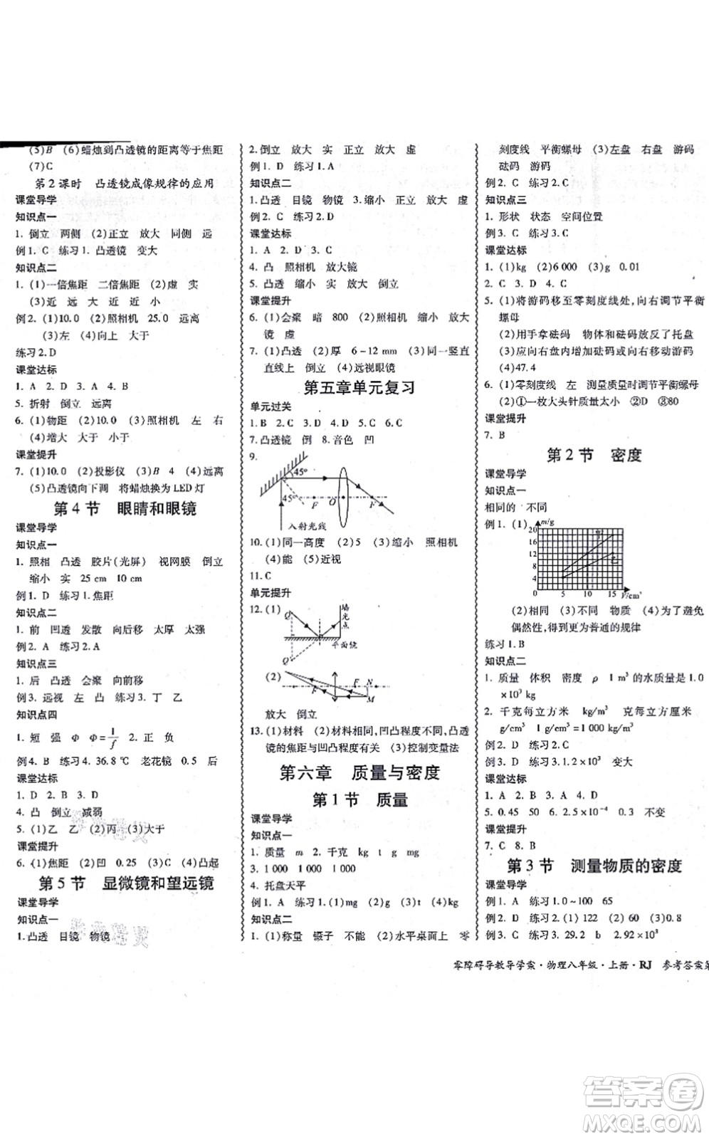 電子科技大學出版社2021零障礙導教導學案八年級物理上冊RJWL人教版答案