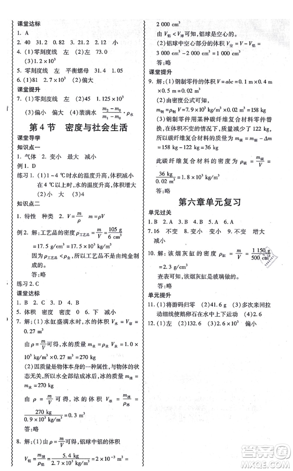 電子科技大學出版社2021零障礙導教導學案八年級物理上冊RJWL人教版答案