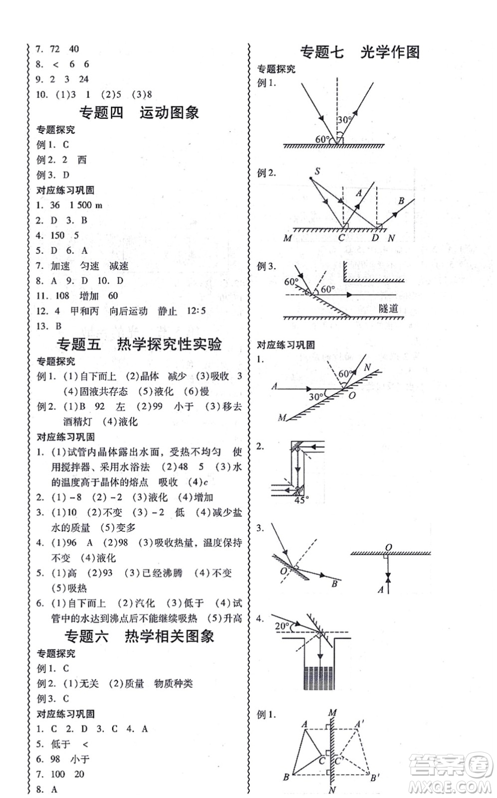 電子科技大學出版社2021零障礙導教導學案八年級物理上冊RJWL人教版答案